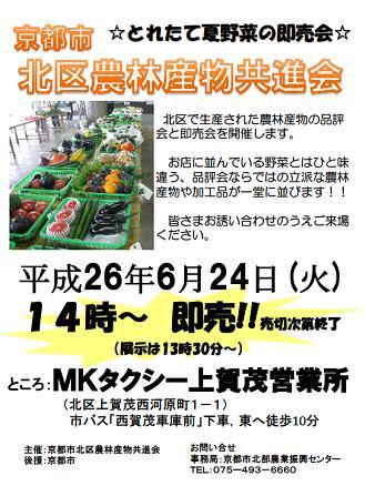 北区農林産物共進会のチラシ