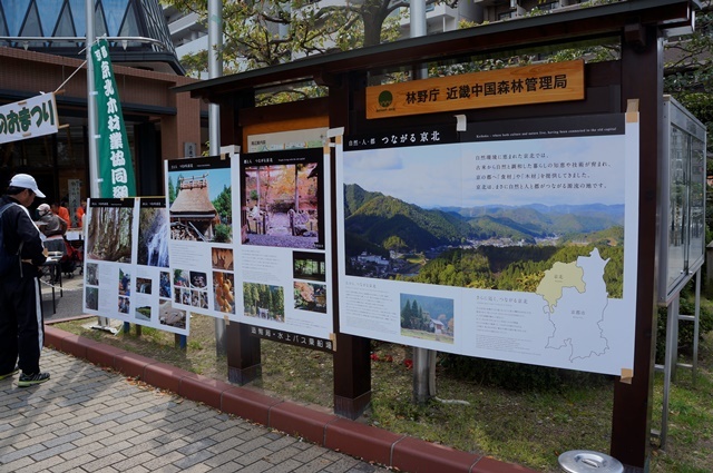 京北地域の紹介パネル