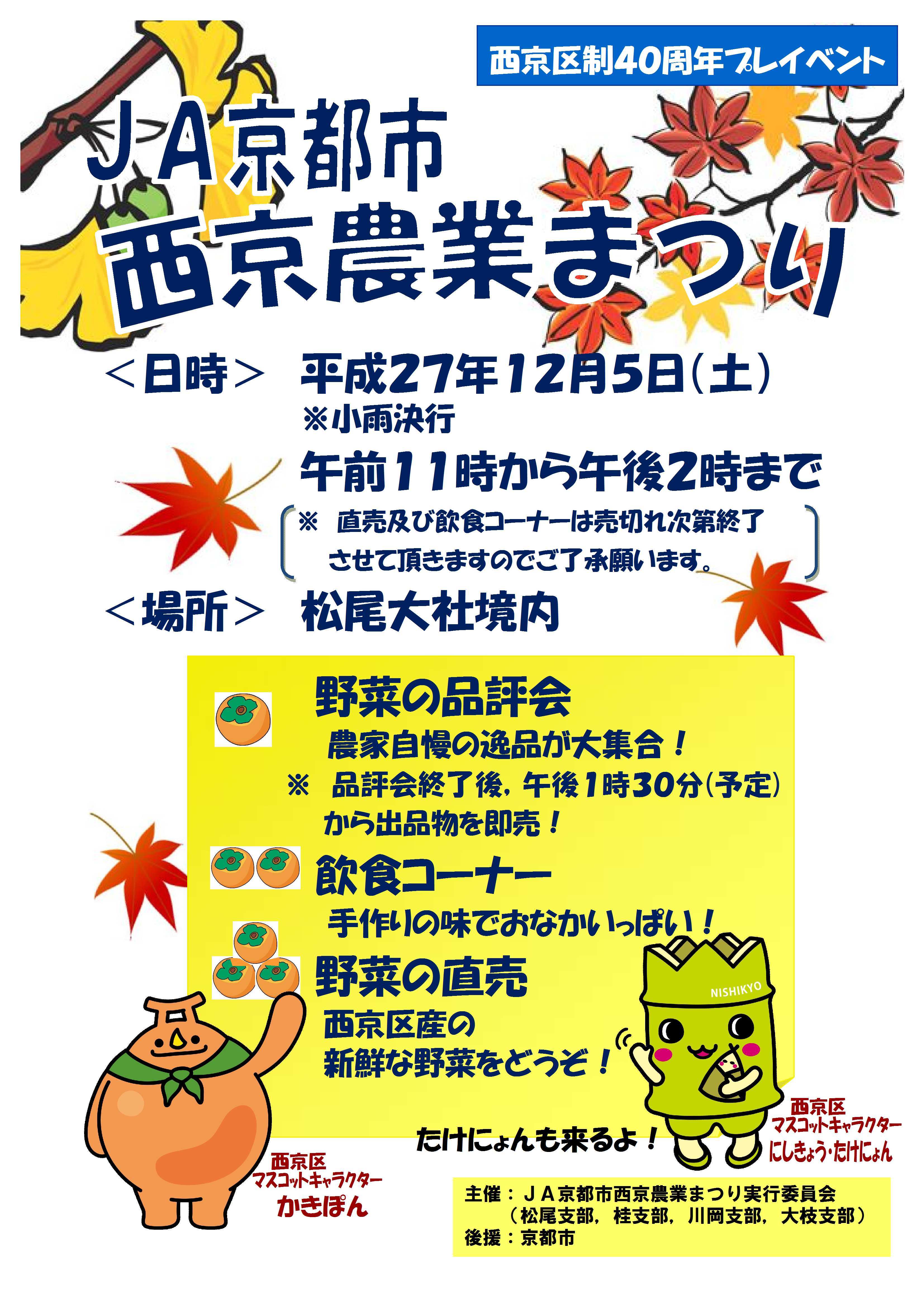 JA京都市西京農業まつり
