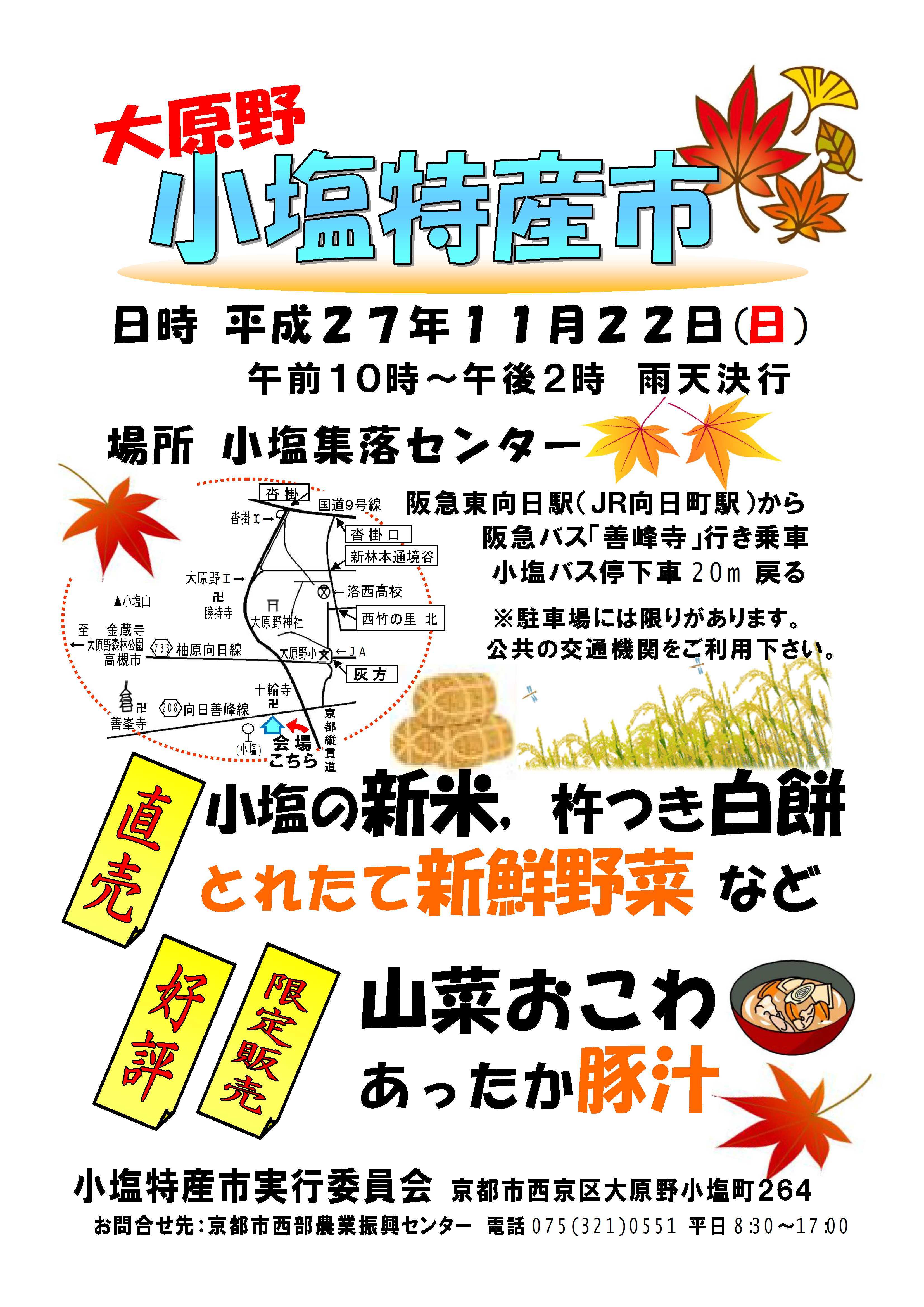 大原野小塩特産市