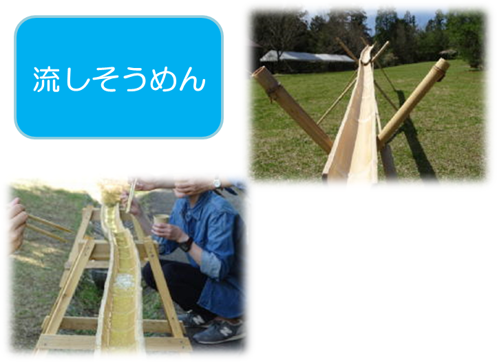 流しそうめん