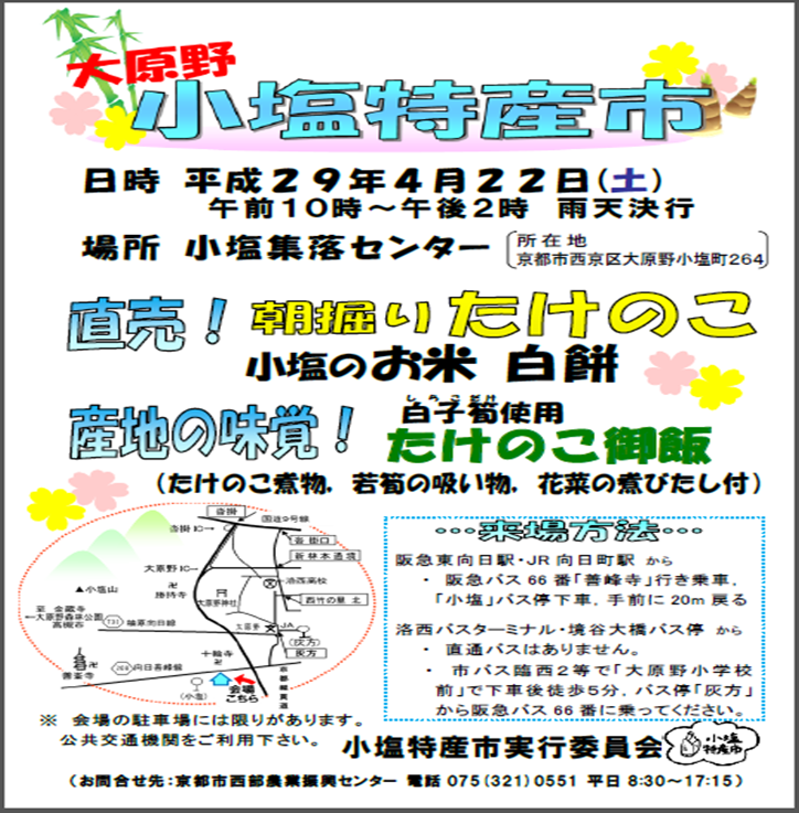 イベントチラシ