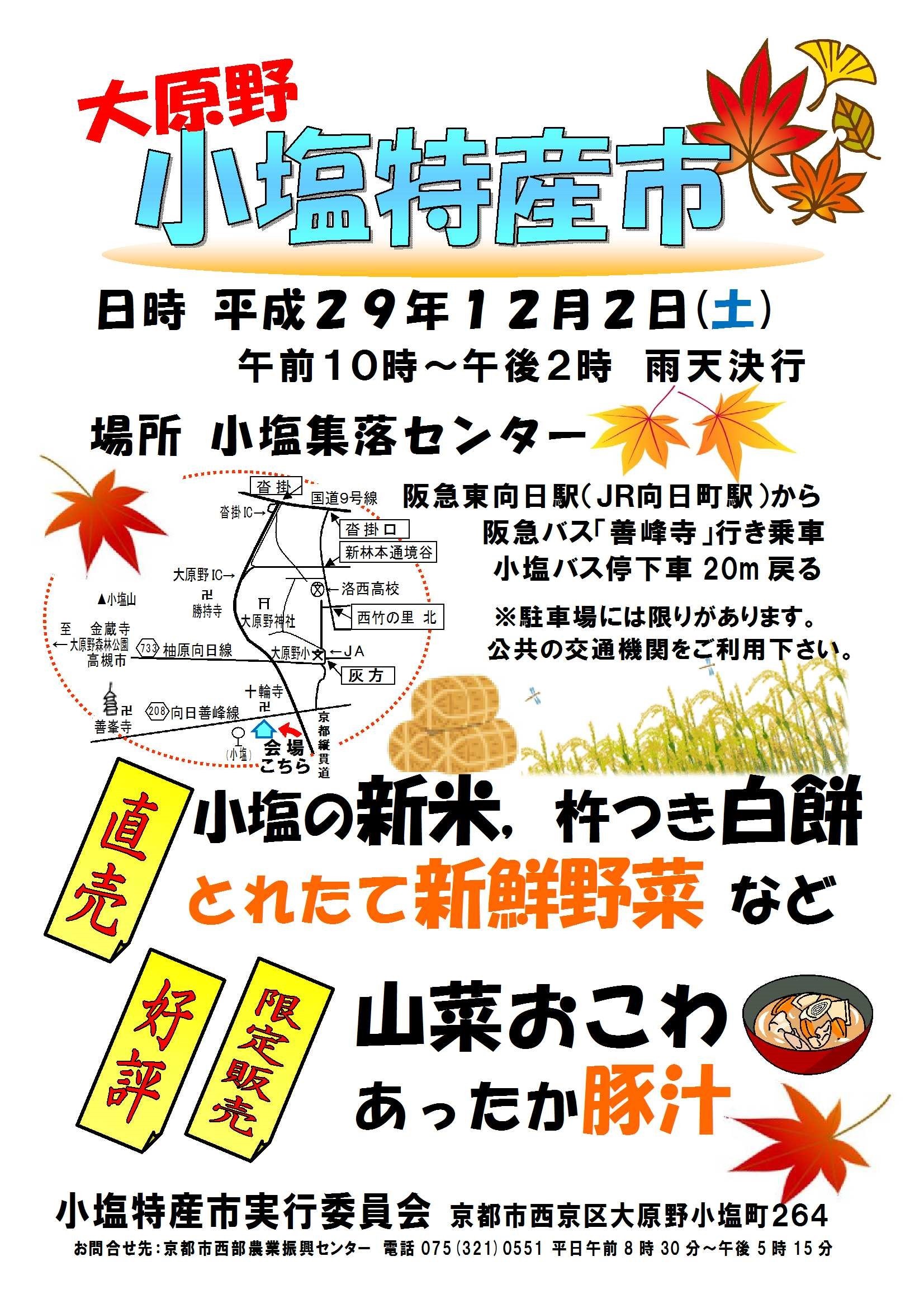 小塩特産市