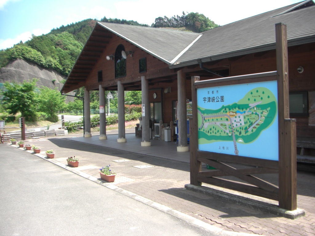 京都市宇津峡公園管理棟の正面の写真