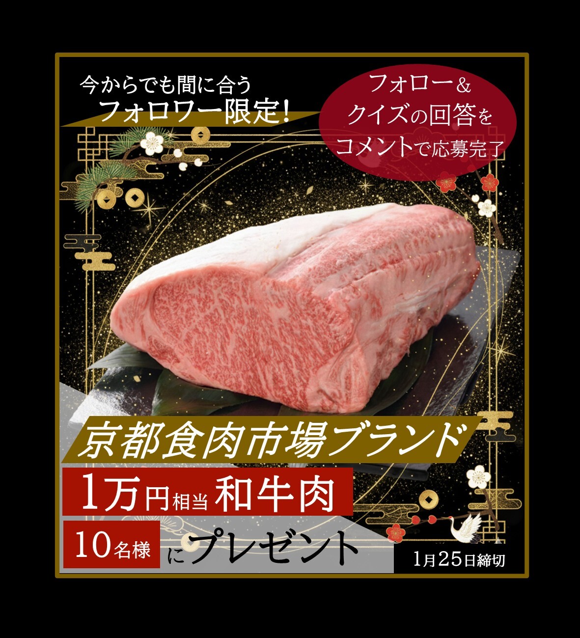 「京都食肉市場ブランド」お年玉キャンペーン画像