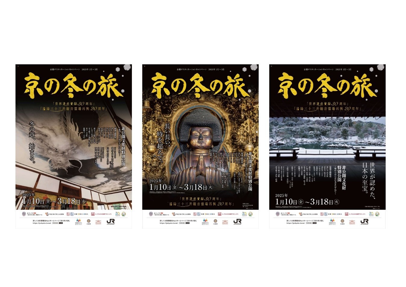 3連貼りポスター