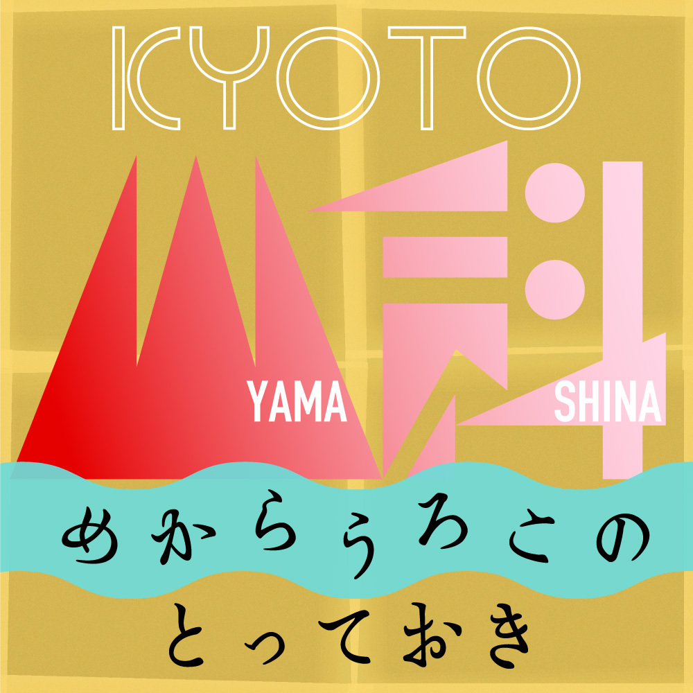めからうろこのとっておき
