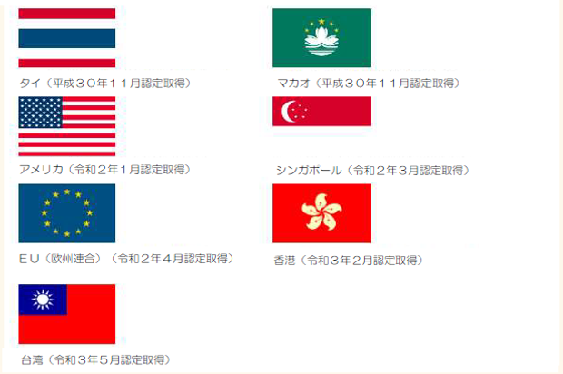 認定輸出国・地域