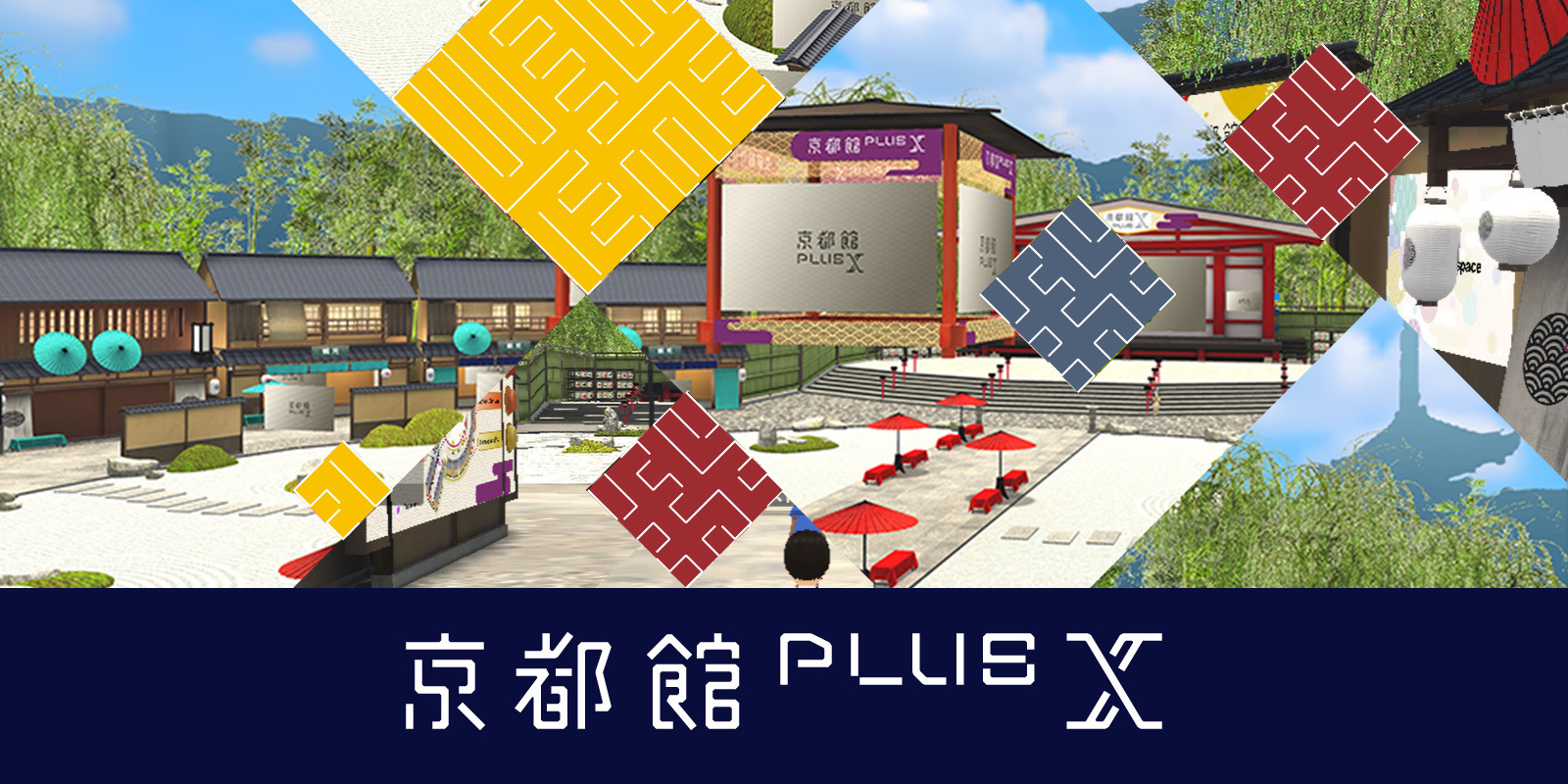 京都館PLUS Xバナー