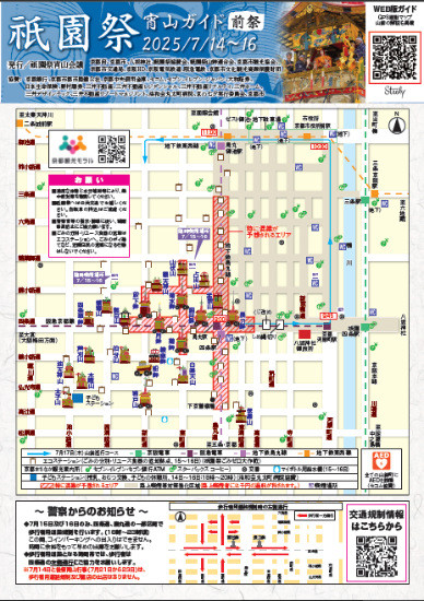 祇園祭宵山ガイド