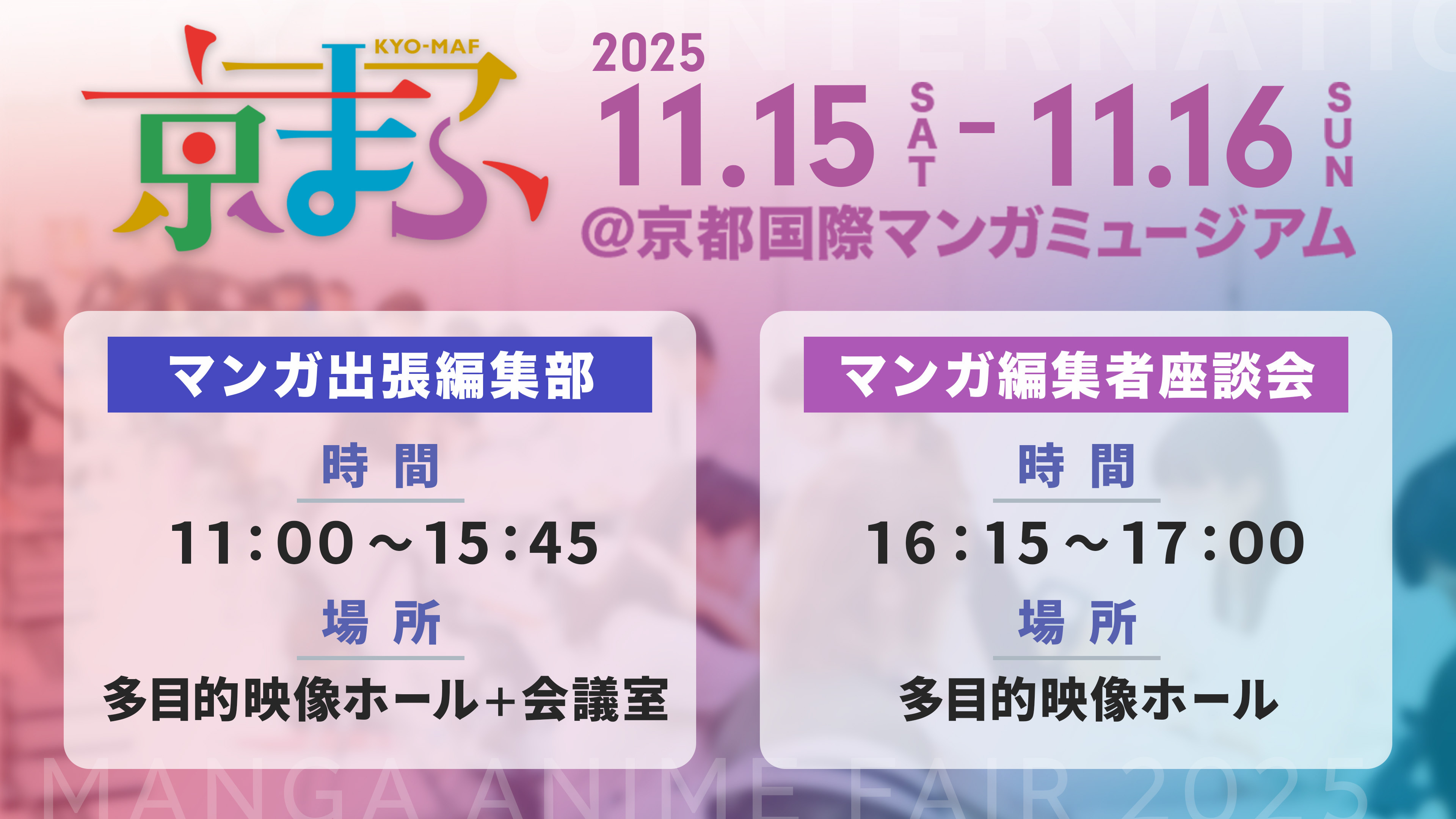マンガ出張編集部、マンガ編集者座談会バナー