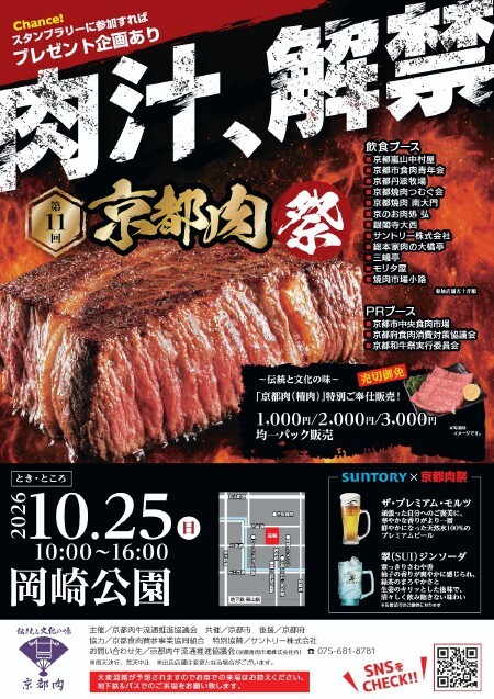 第11回京都肉祭