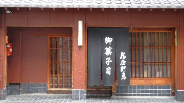 亀屋則克門構え