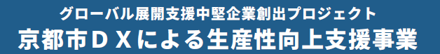 申請ホームページ