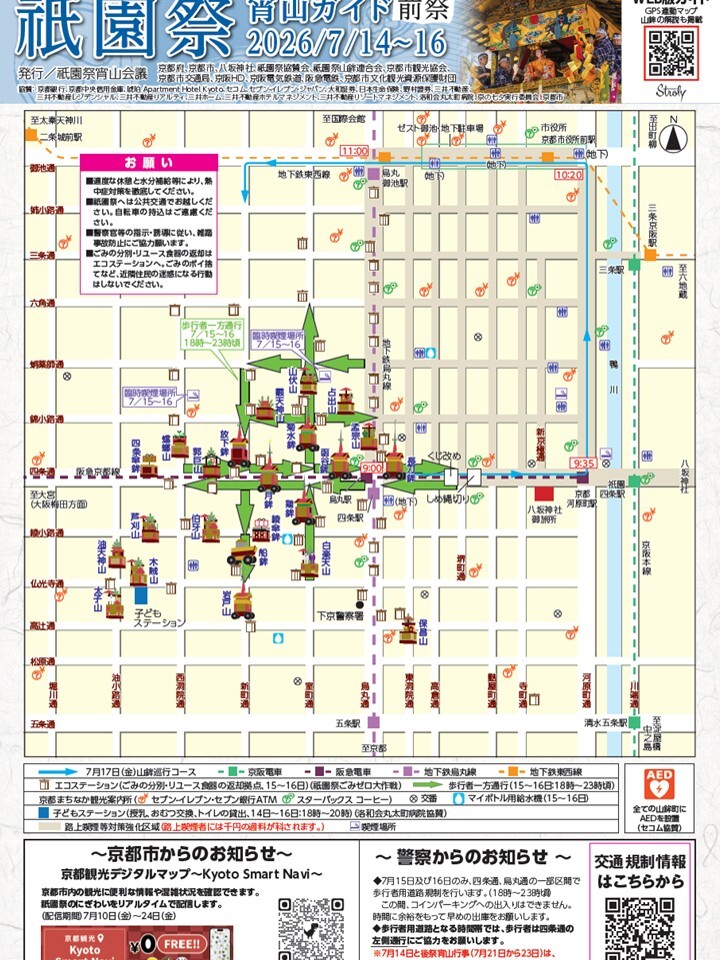 祇園祭宵山ガイド