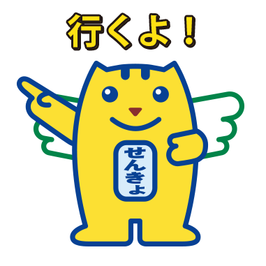 行くよ！（めいすいくん）