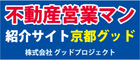 株式会社グッドプロジェクト【京都不動産】