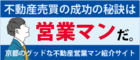 株式会社グッドプロジェクト【京都不動産】