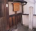 本光寺門前の石碑と駒札
