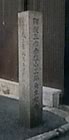 赤松小三郎遭難地碑の写真