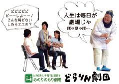 どらりん劇団