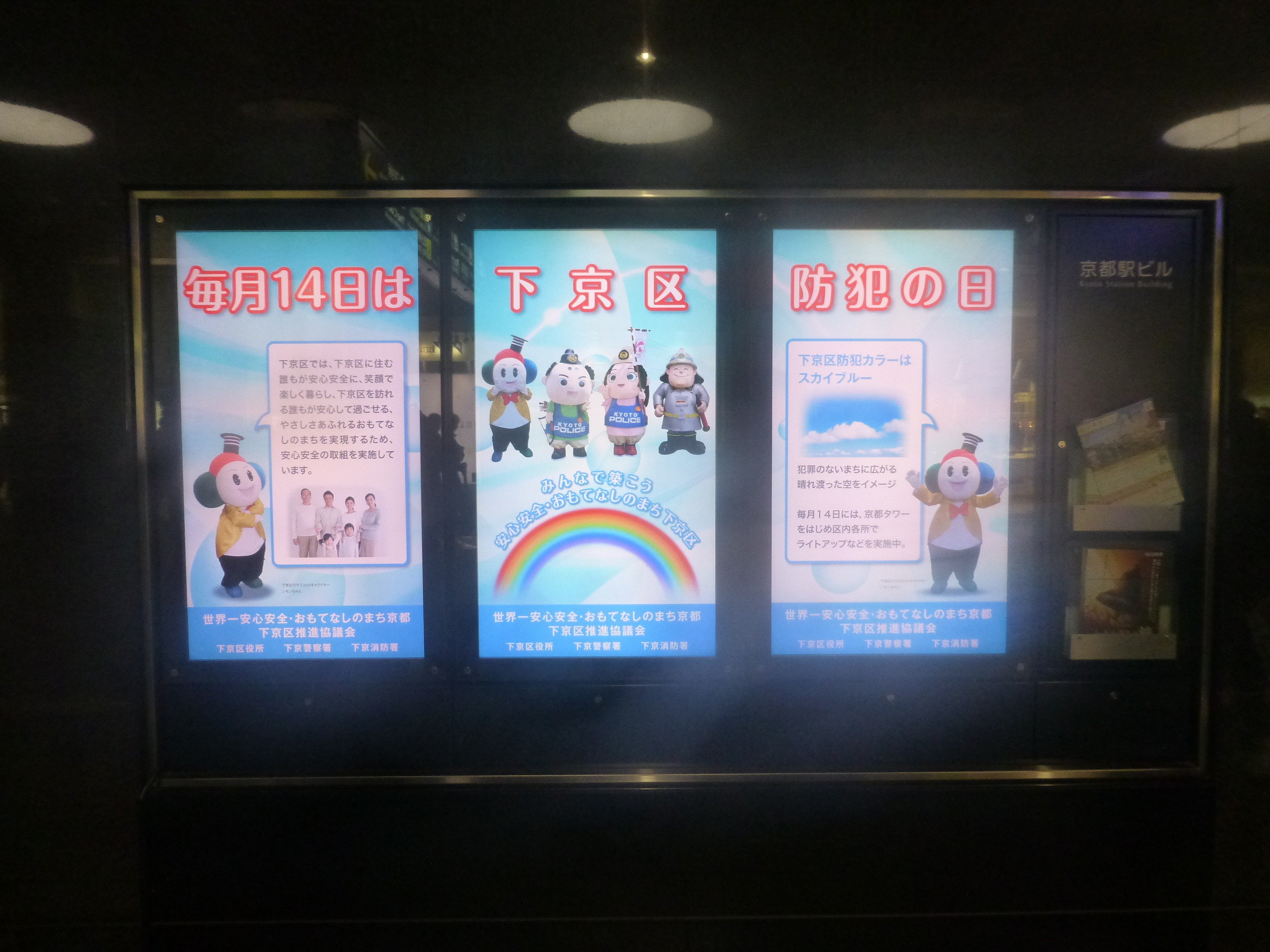 京都駅ビル開発株式会社