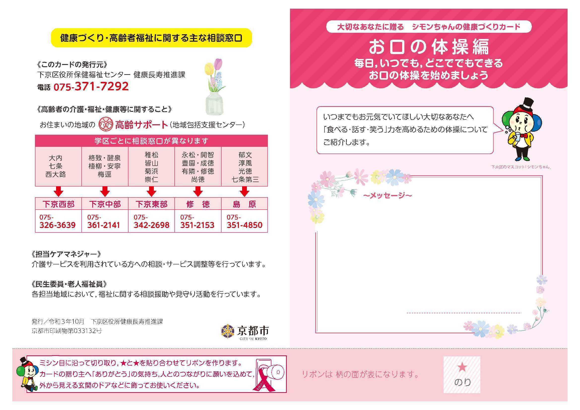 　お口の体操編