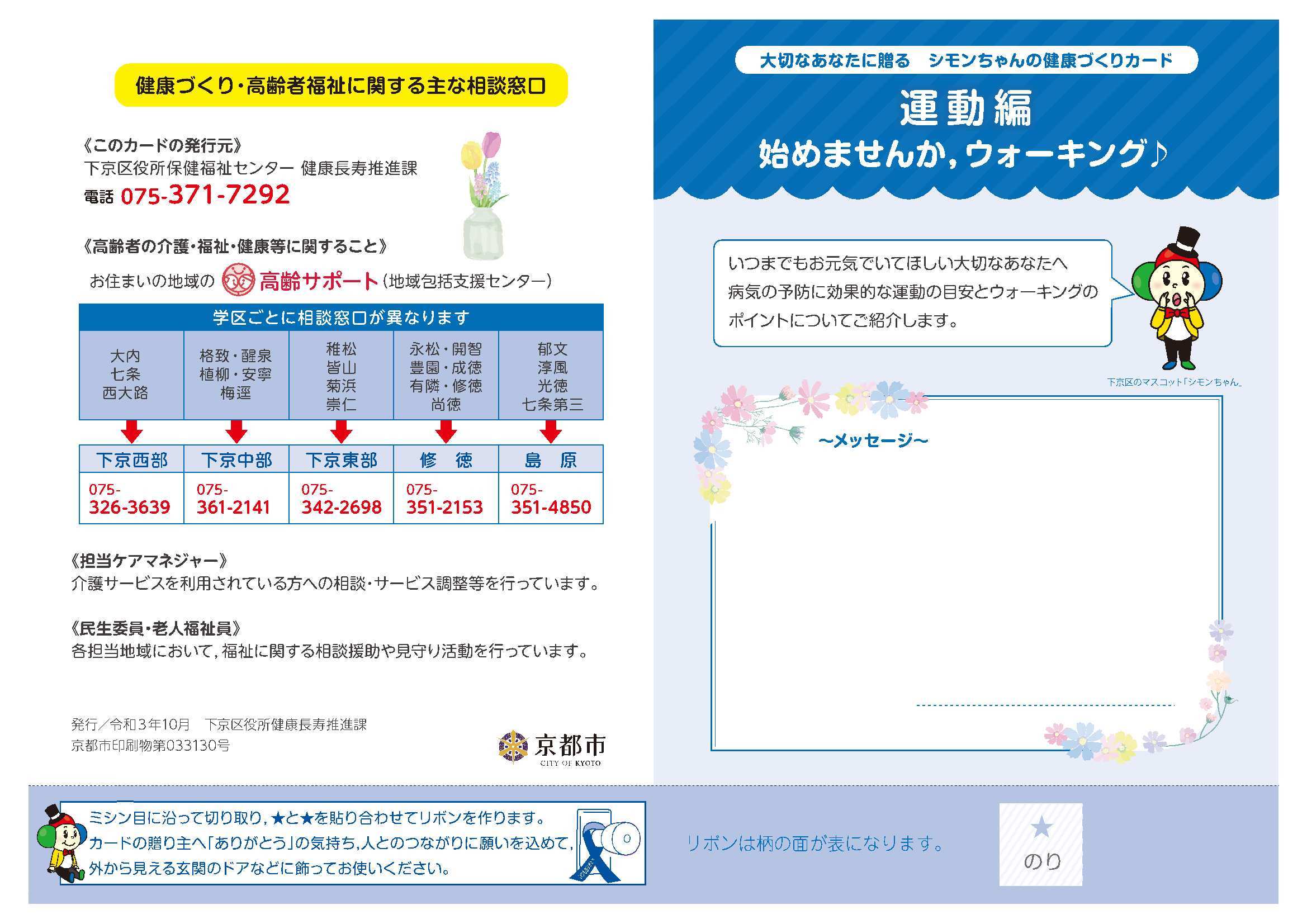 　運動編