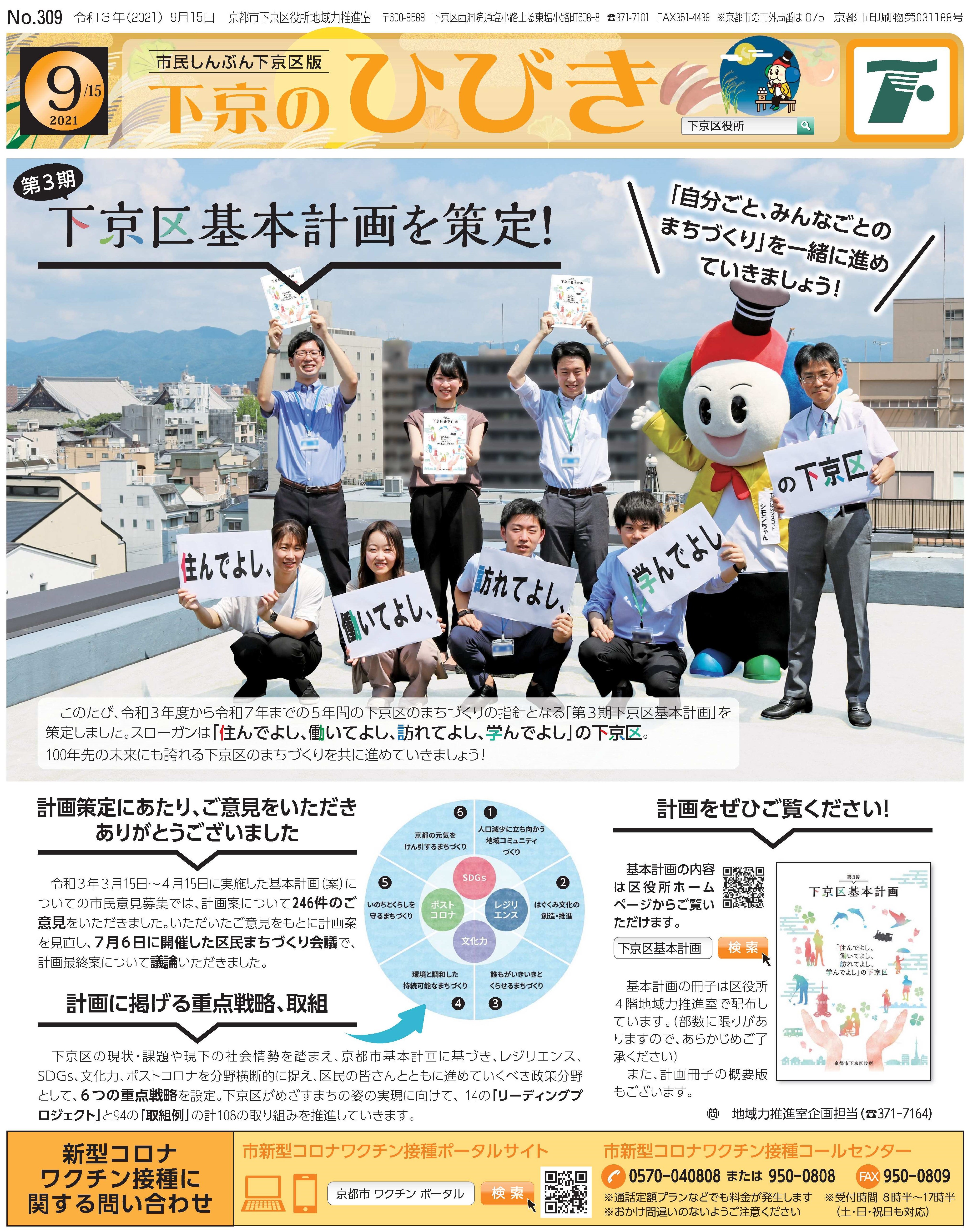 市民しんぶん下京区版「下京のひびき」令和3年9月15日号デジタルブック版
