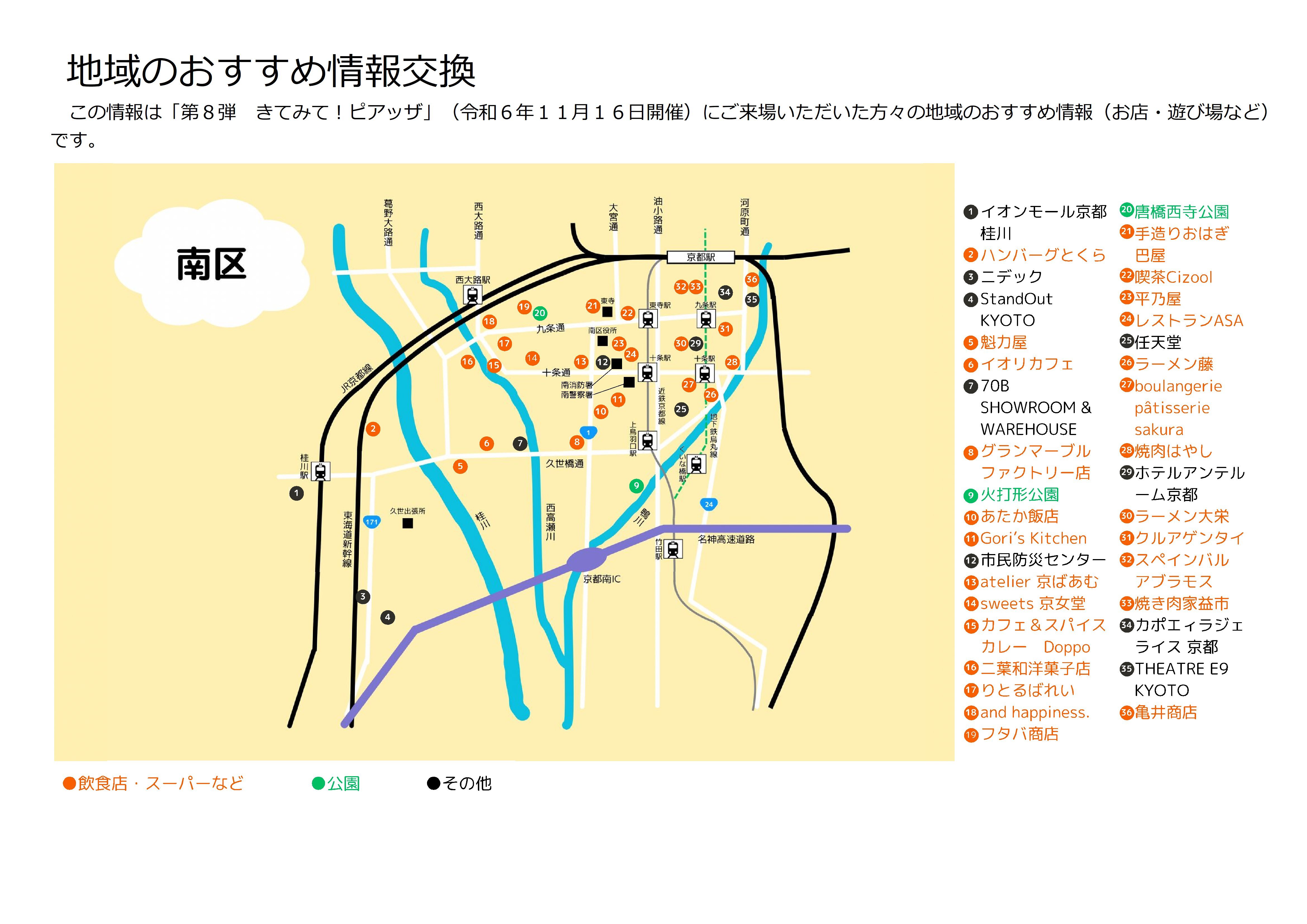 地域のおすすめ情報（南区）