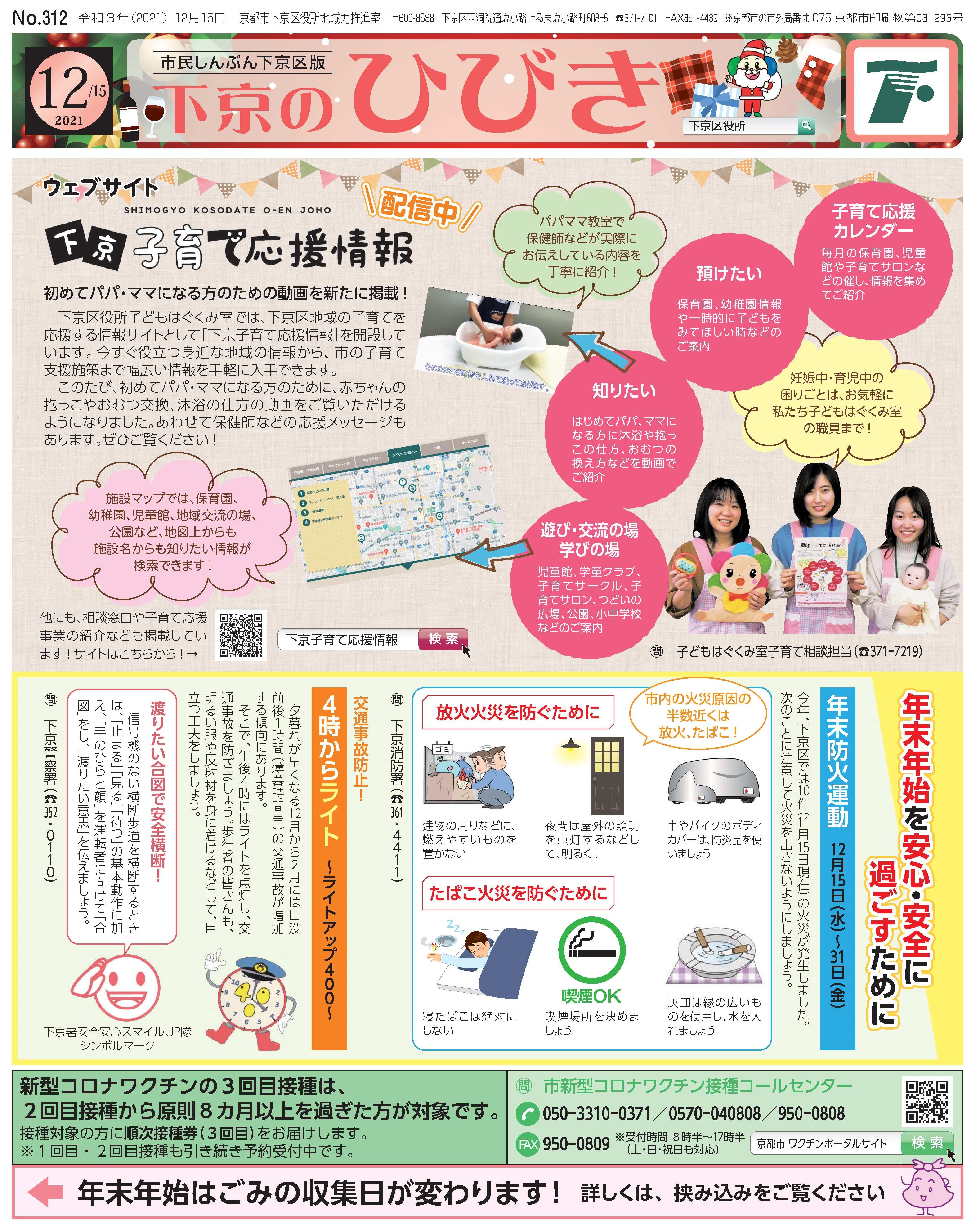 市民しんぶん下京区版「下京のひびき」令和3年12月15日号デジタルブック版