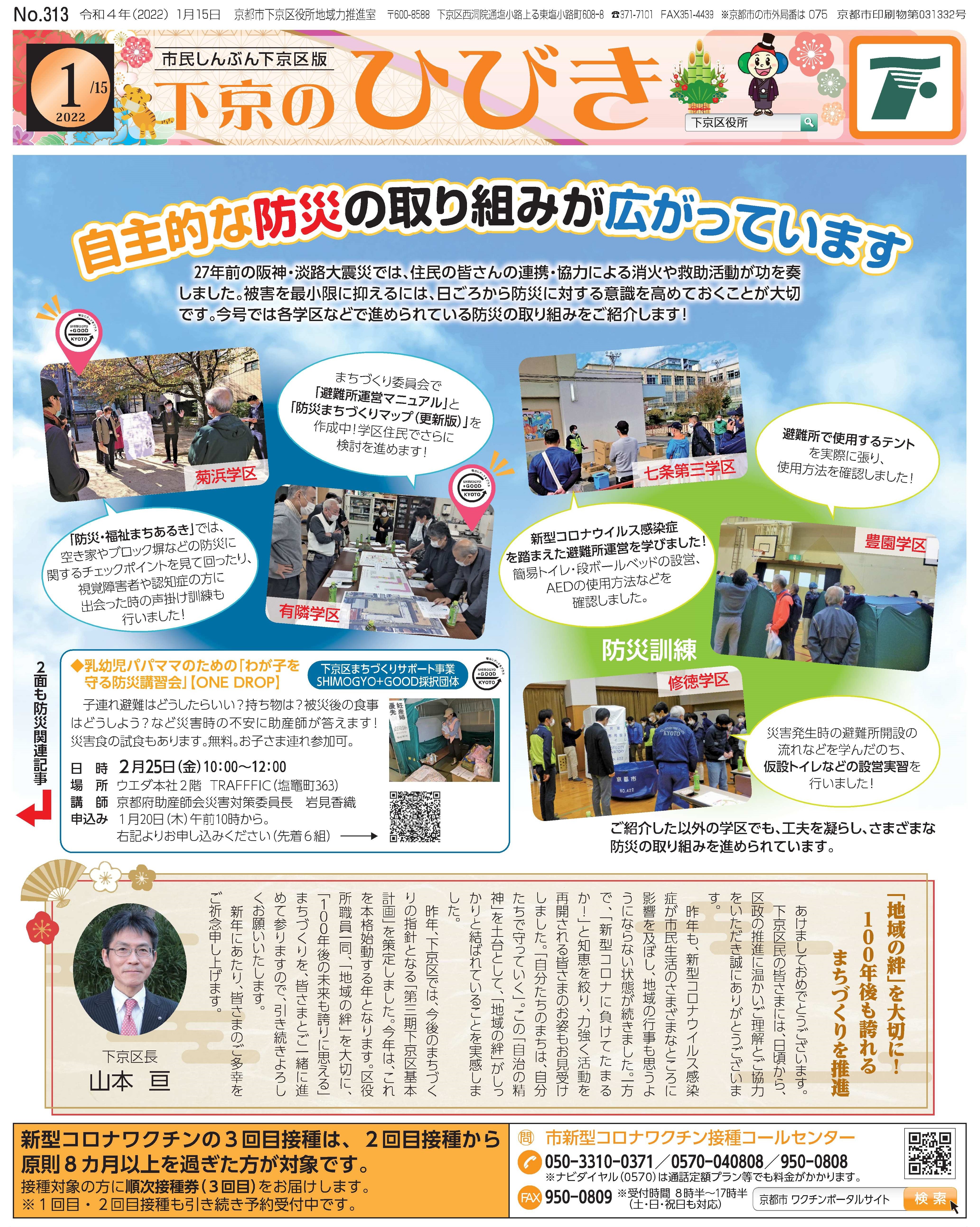 市民しんぶん下京区版「下京のひびき」令和4年1月15日号デジタルブック版