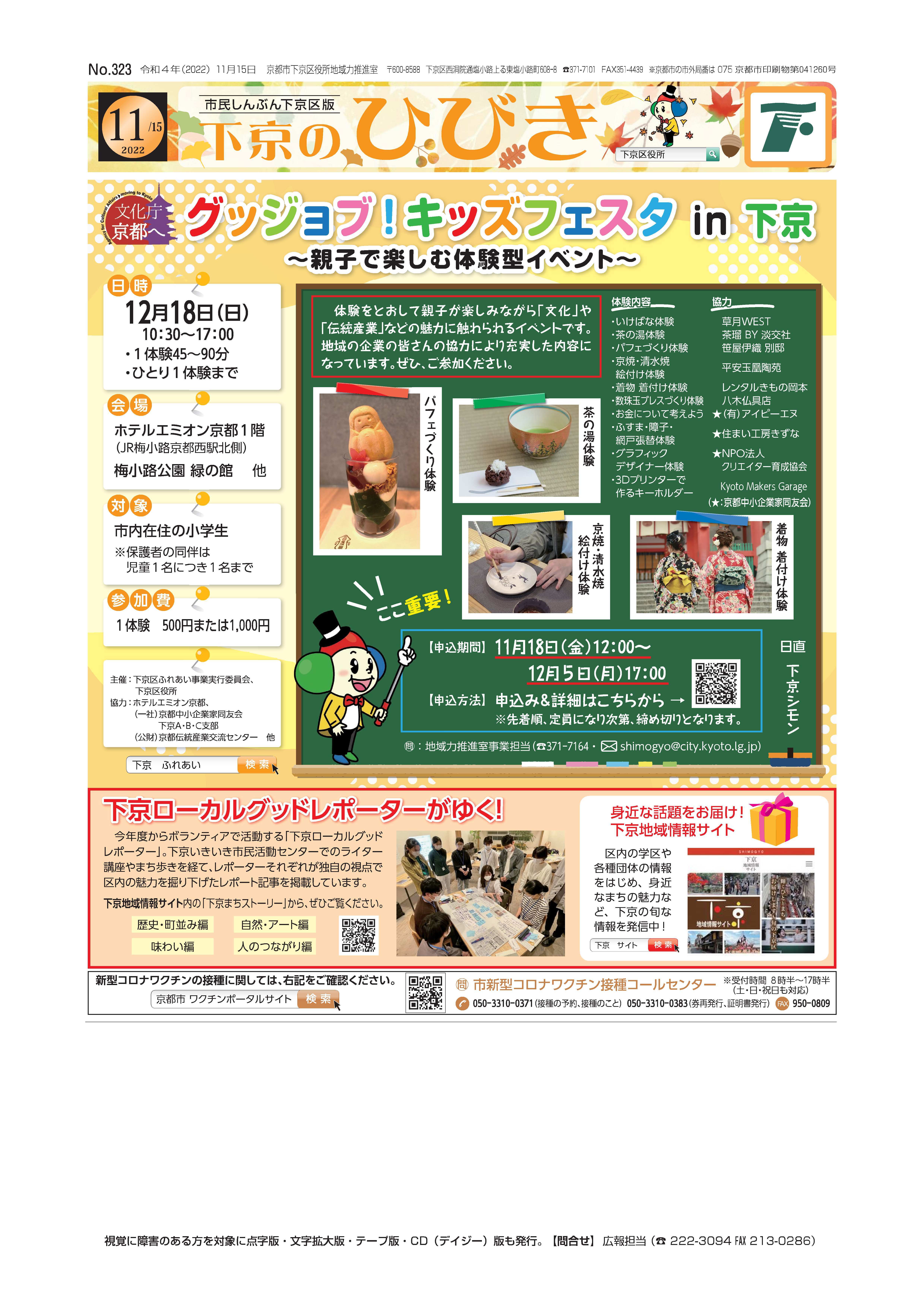 市民しんぶん下京区版「下京のひびき」2022年11月15日号デジタルブック版を見る
