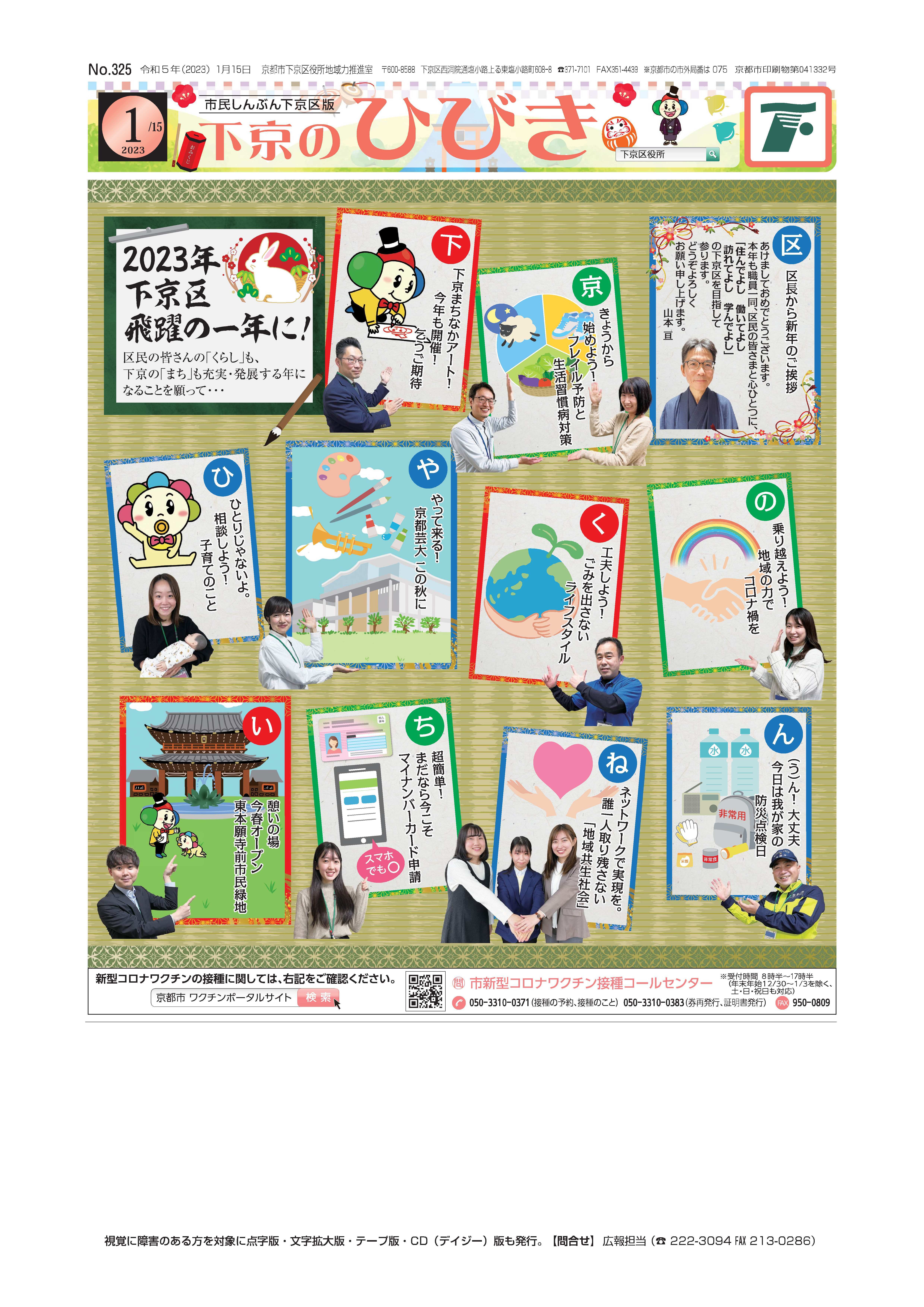 市民しんぶん下京区版「下京のひびき」2022年12月15日号デジタルブック版を見る