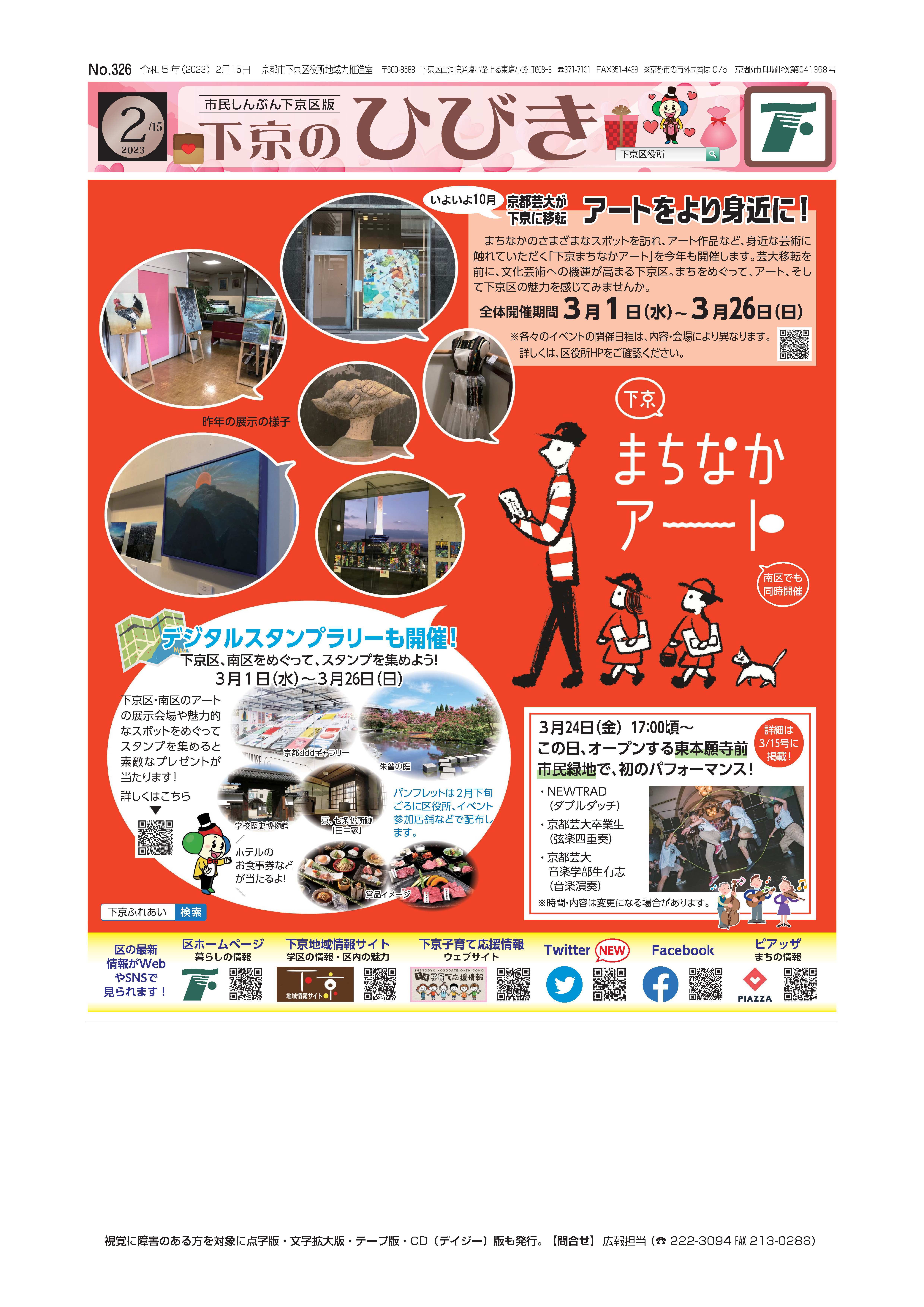 市民しんぶん下京区版「下京のひびき」2022年2月15日号デジタルブック版を見る