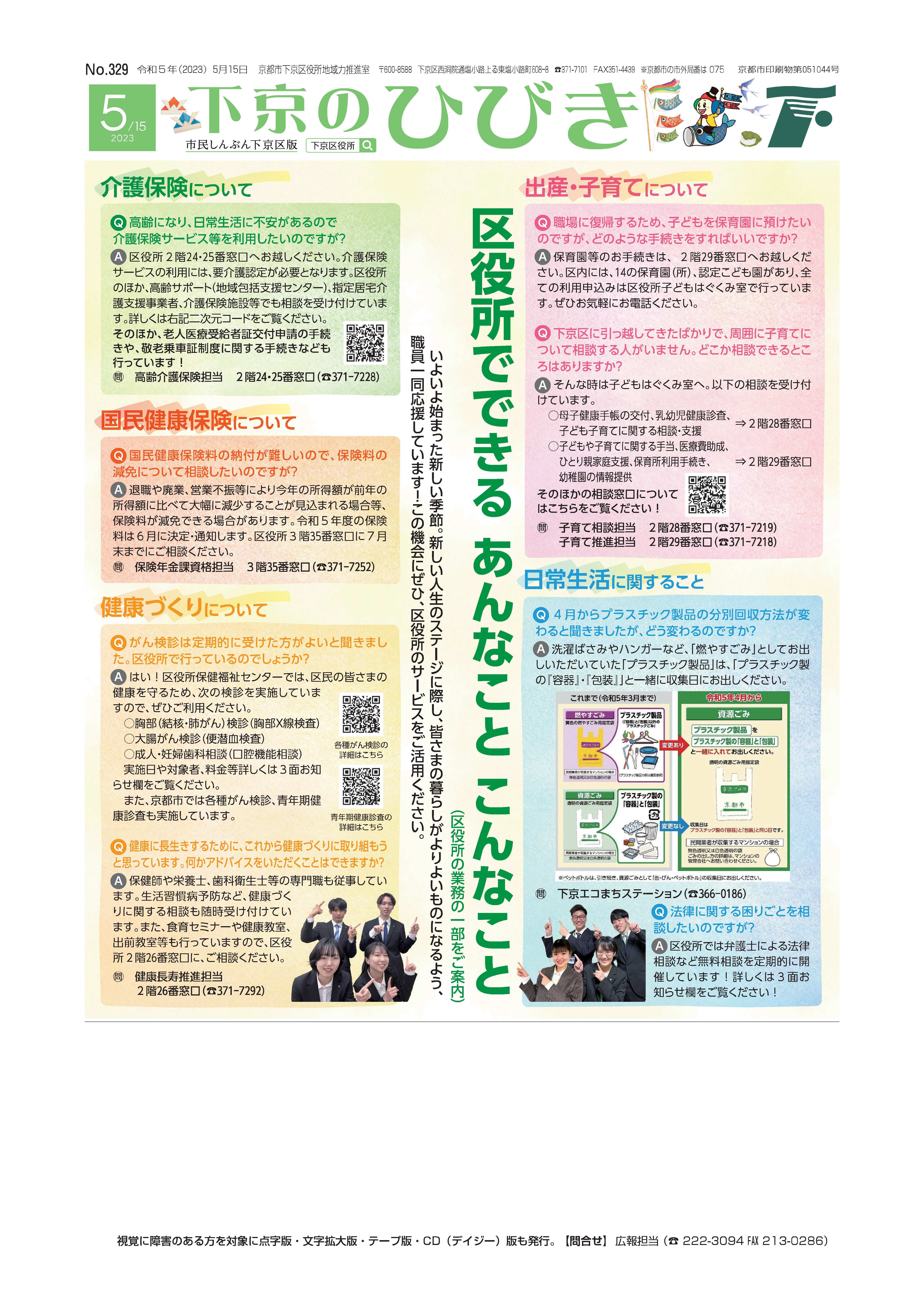 市民しんぶん下京区版「下京のひびき」2023年5月15日号デジタルブック版を見る