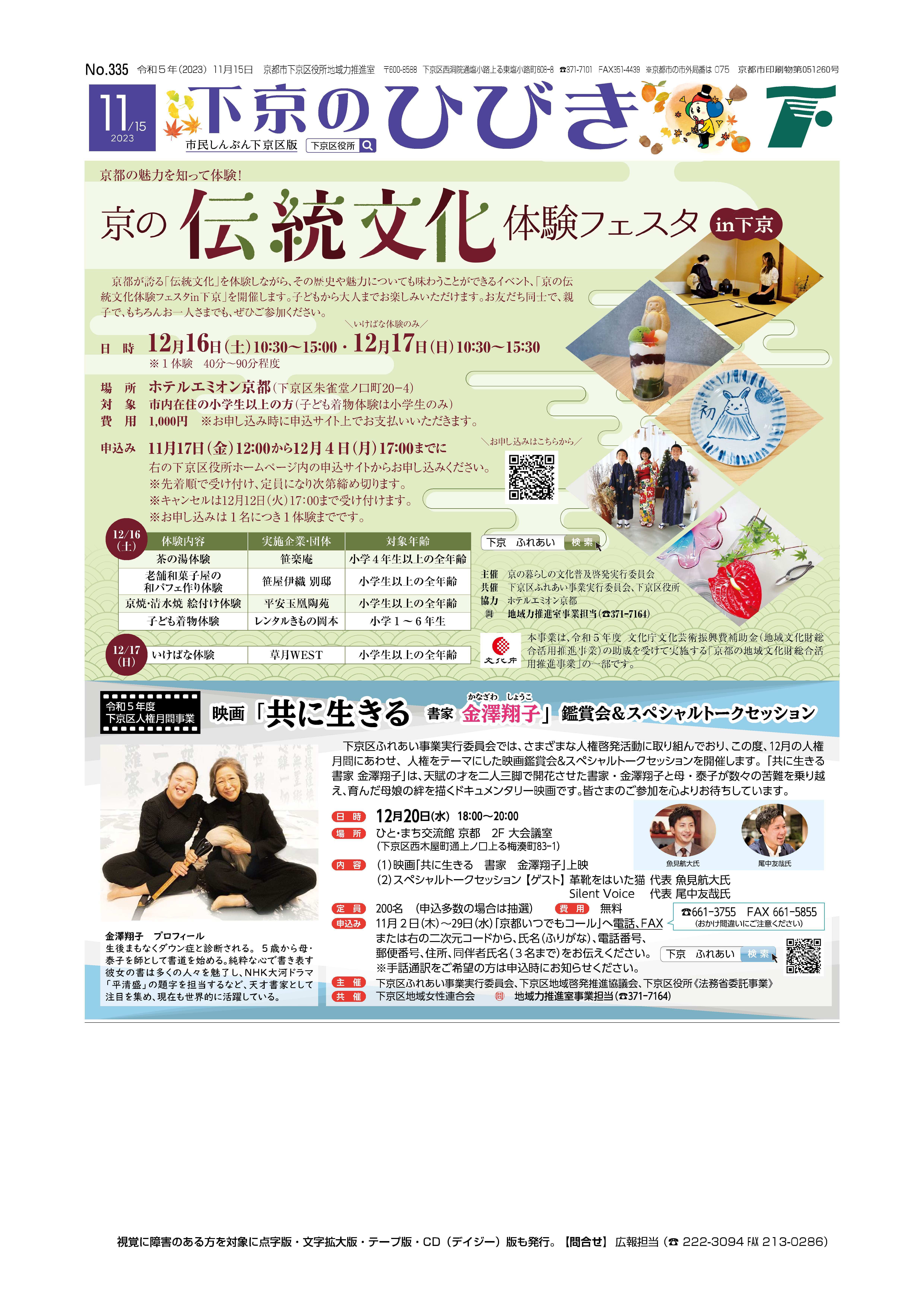 市民しんぶん下京区版「下京のひびき」2023年11月15日号デジタルブック版を見る