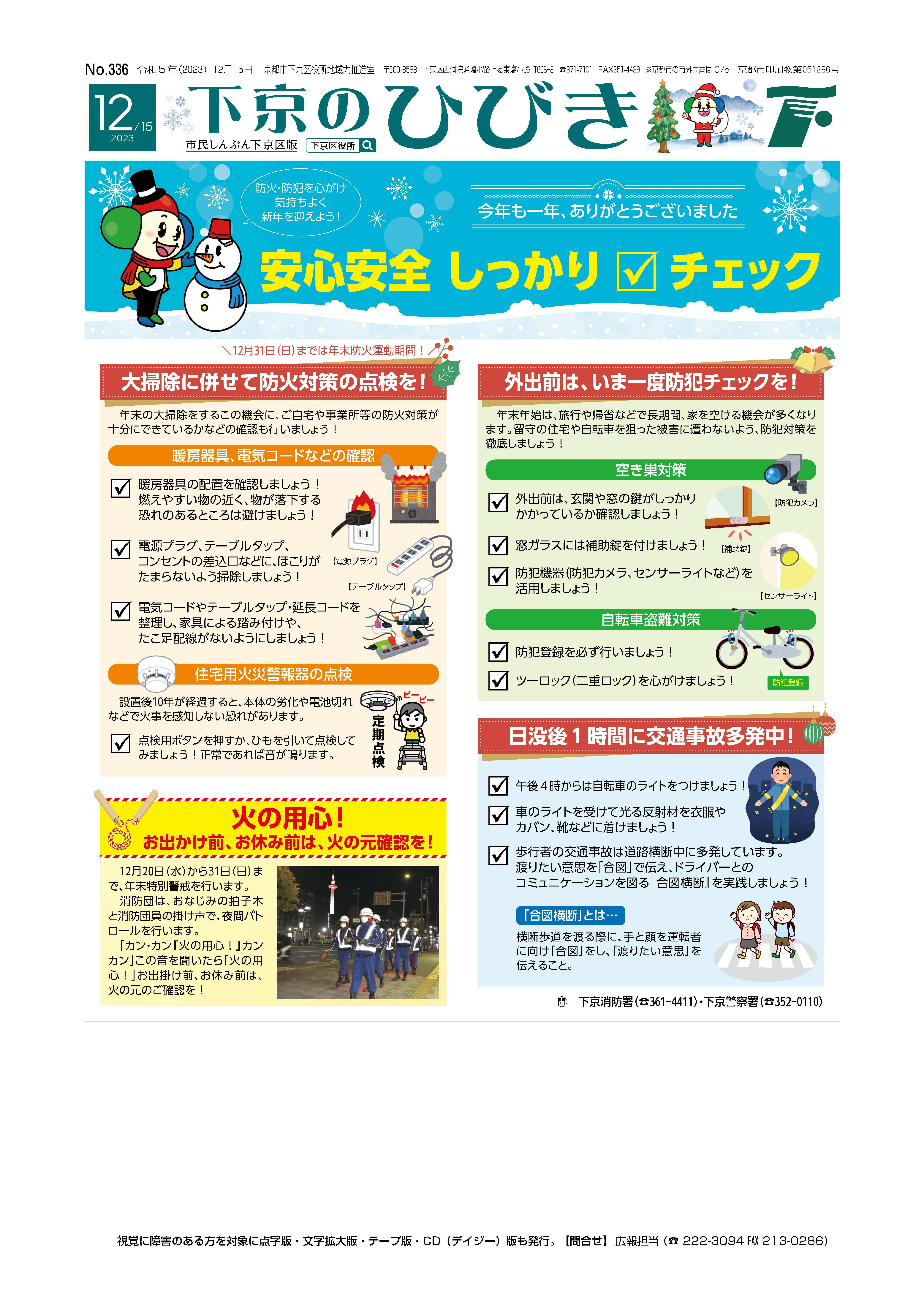 市民しんぶん下京区版「下京のひびき」2023年11月15日号デジタルブック版を見る