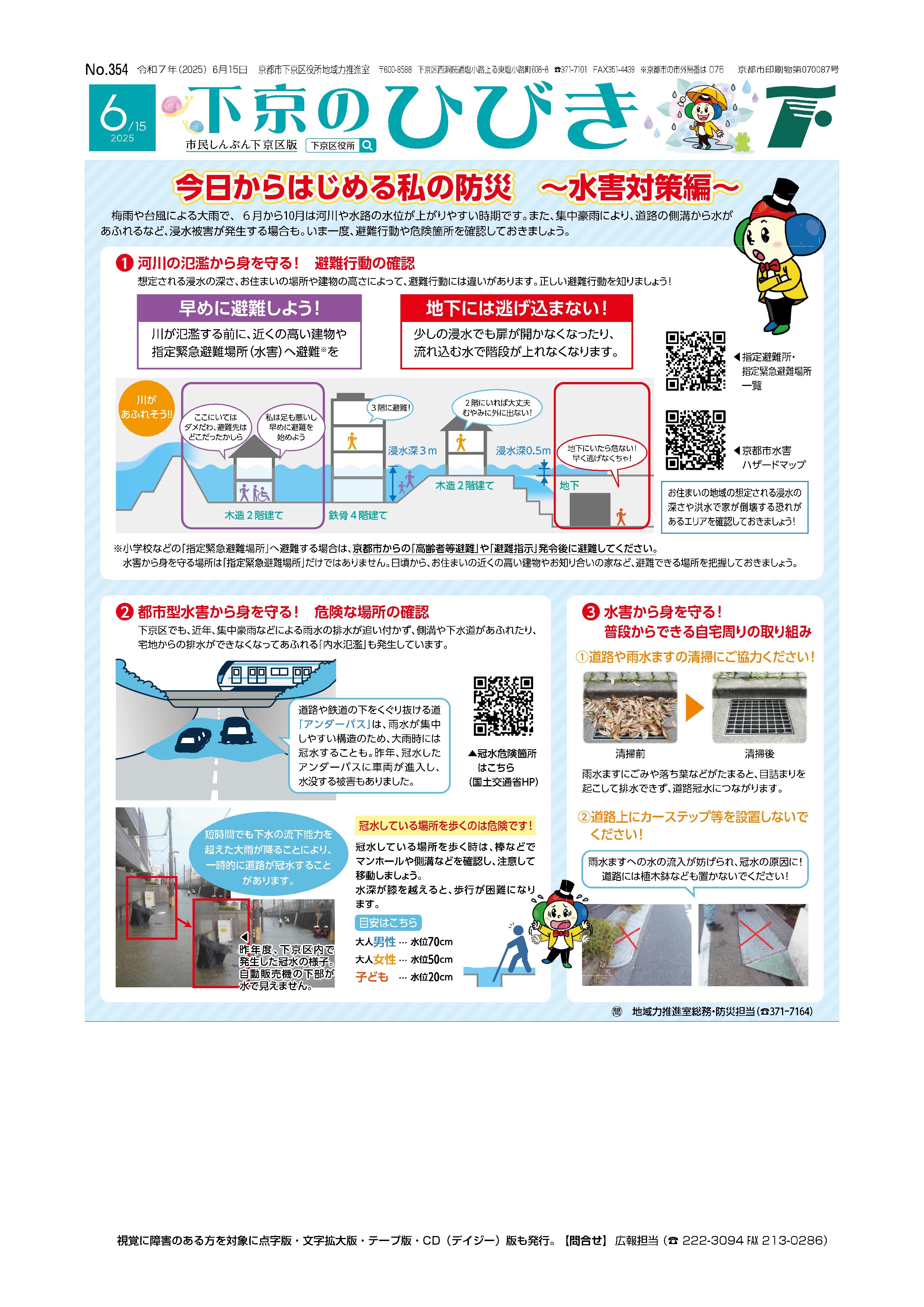 市民しんぶん下京区版「下京のひびき」2025年6月15日号デジタルブック版を見る