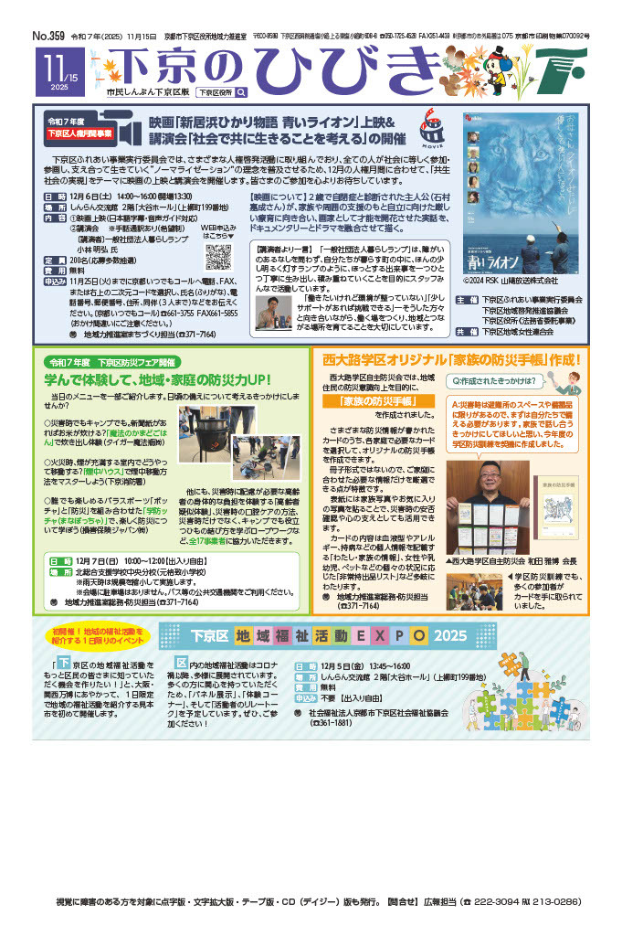 市民しんぶん下京区版「下京のひびき」2025年11月15日号デジタルブック版を見る