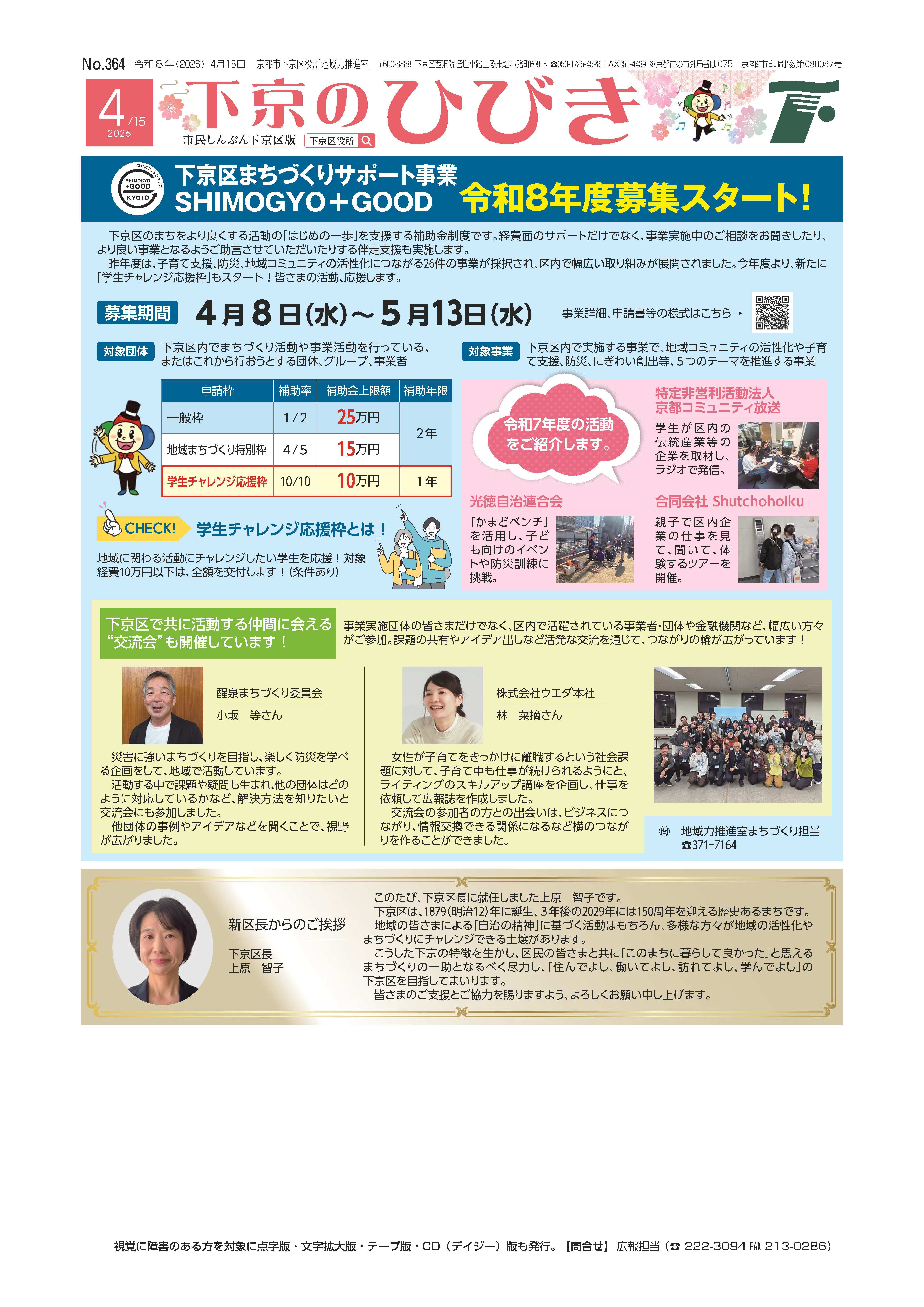 市民しんぶん下京区版「下京のひびき」2026年4月15日号デジタルブック版を見る