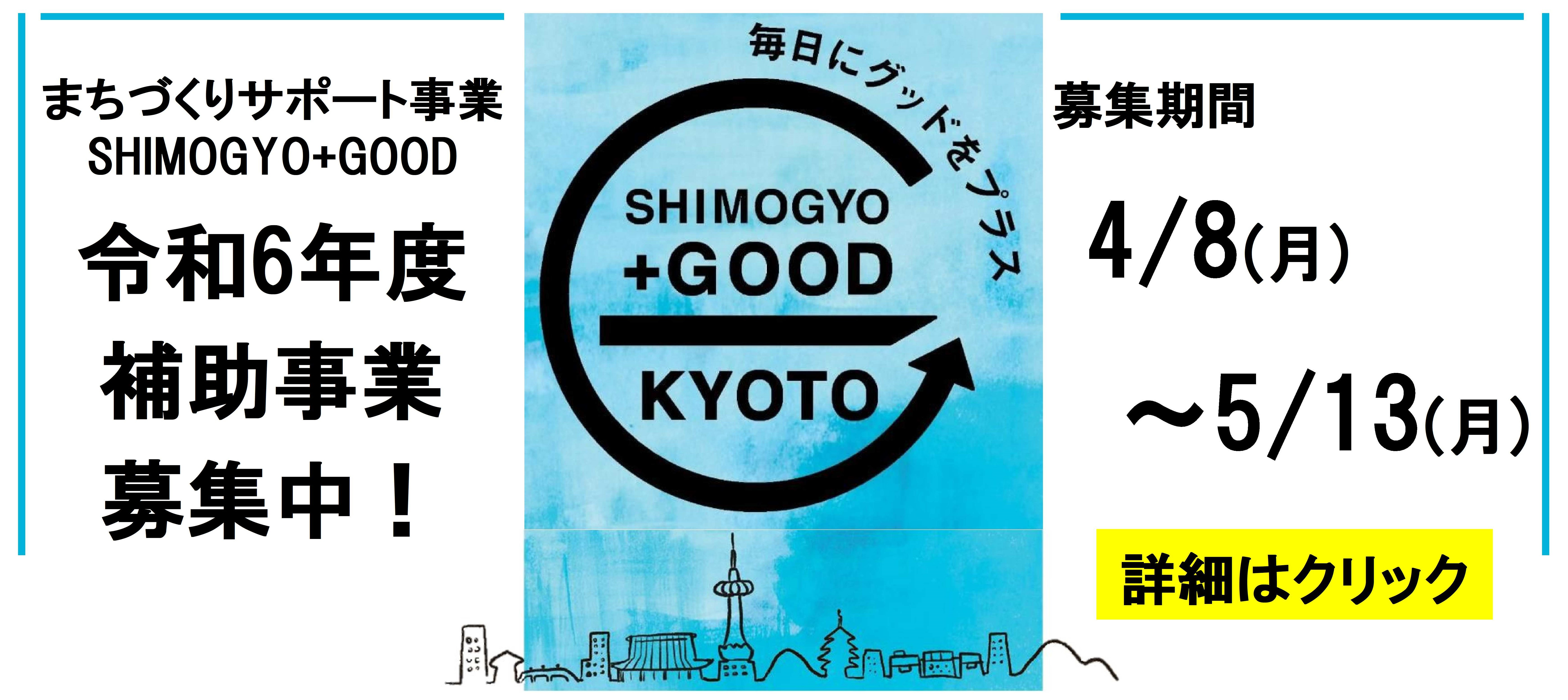 R6_SHIMOGYO+GOOD