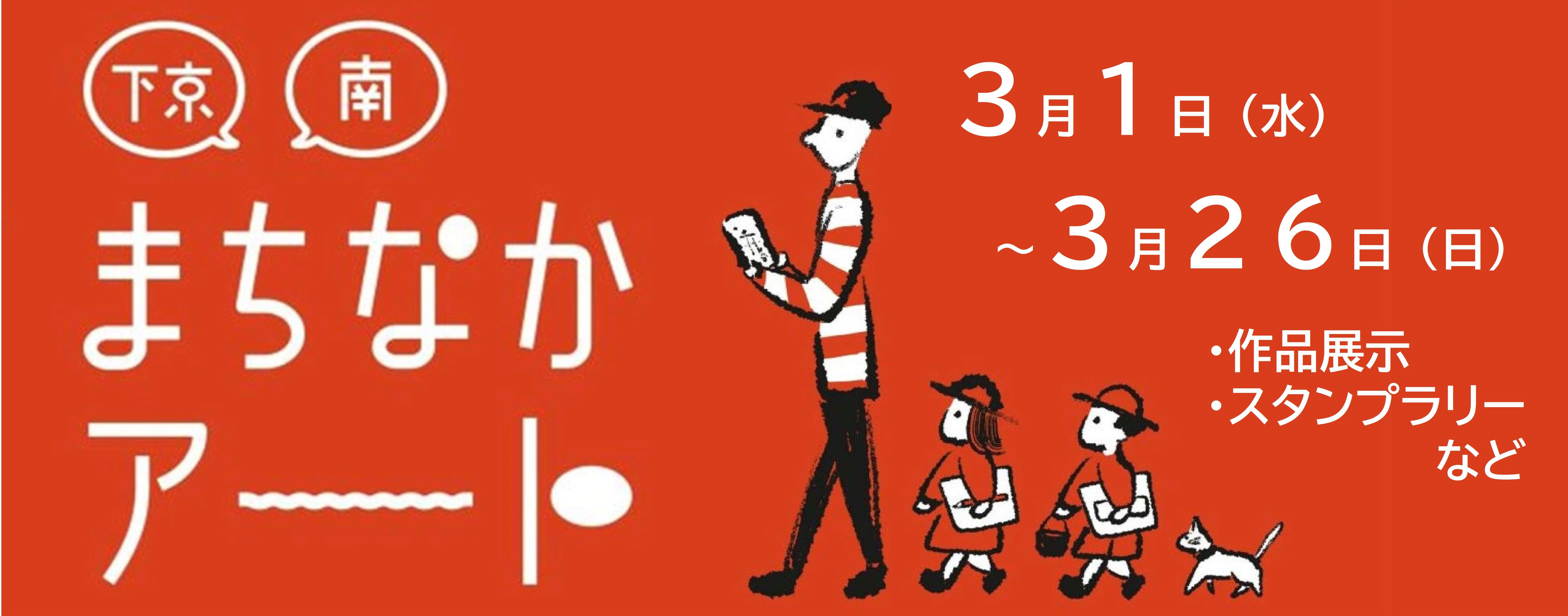 下京まちなかアート