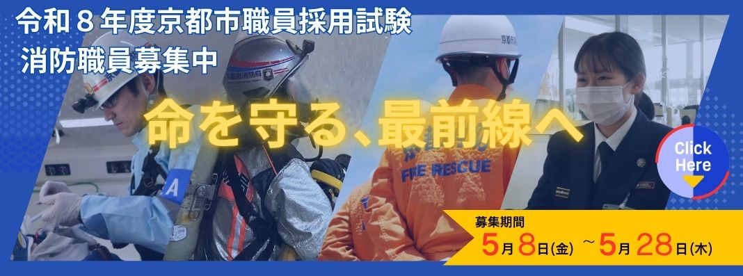 職員採用　受付開始