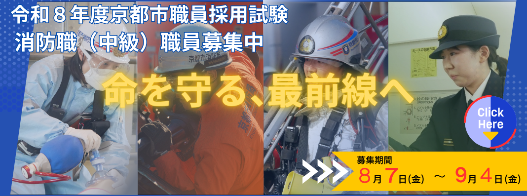 職員採用　受付開始
