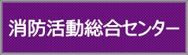 活動センター