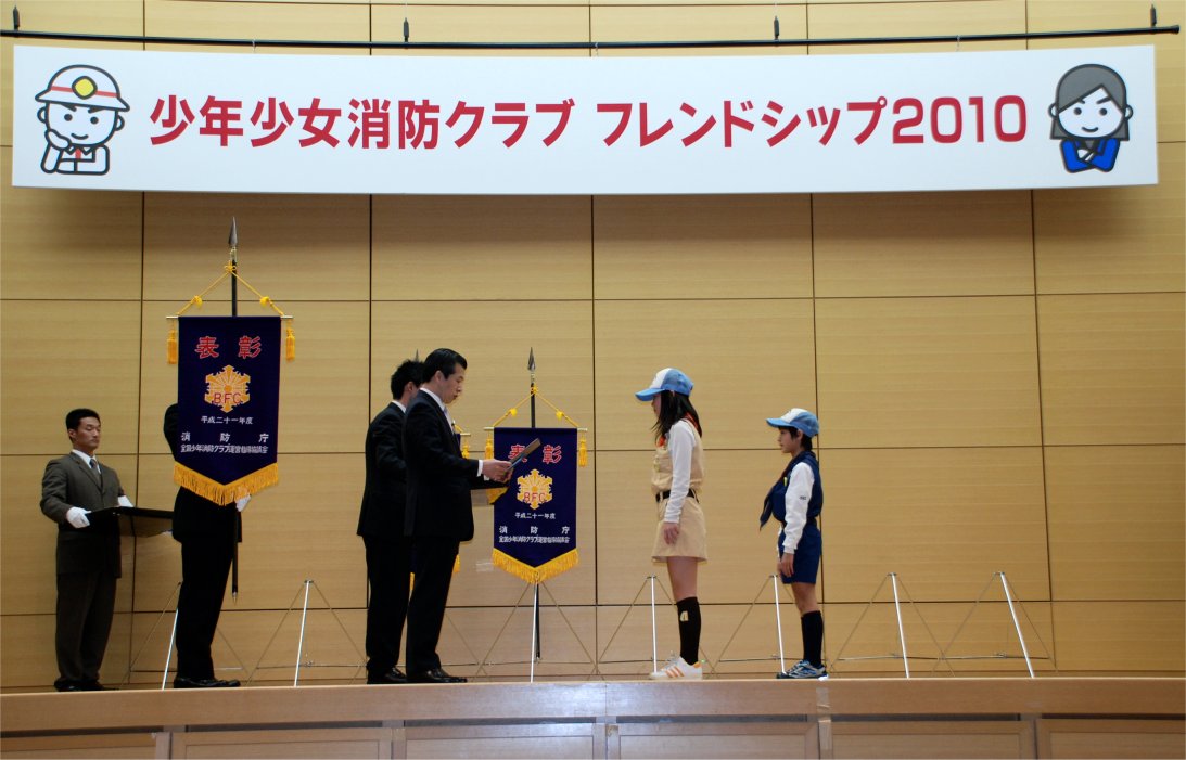 平成21年度　東山少年消防クラブ入退会式　集合写真