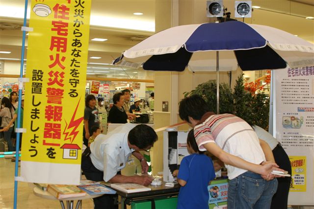 住宅用火災警報普及啓発コーナー