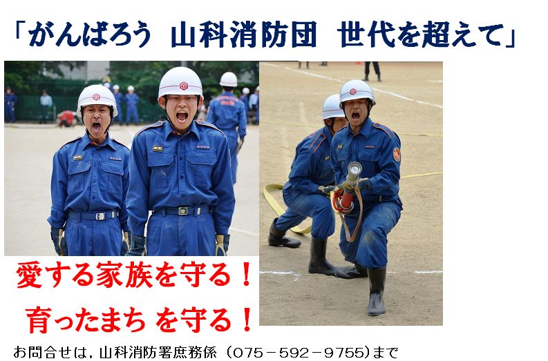 消防団員募集中