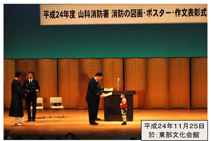 消防の図画表彰式